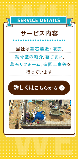 未来～miRai～企画】宮崎市の墓石製造・販売はお任せください